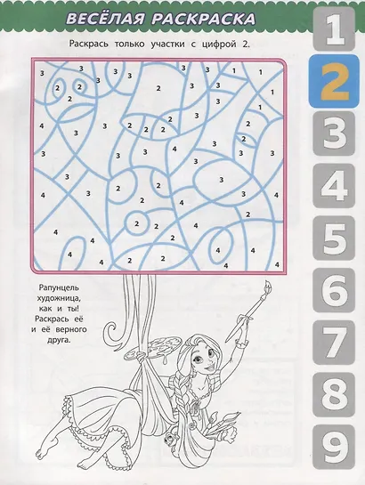 Принцесса Disney. Веселый счет № ВС 1903 - фото 3