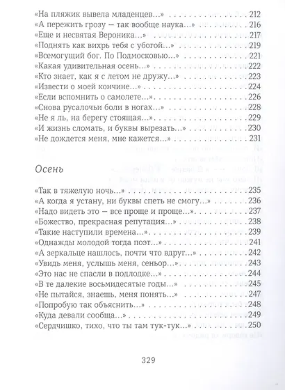 Душа-cоловей: стихотворения - фото 8