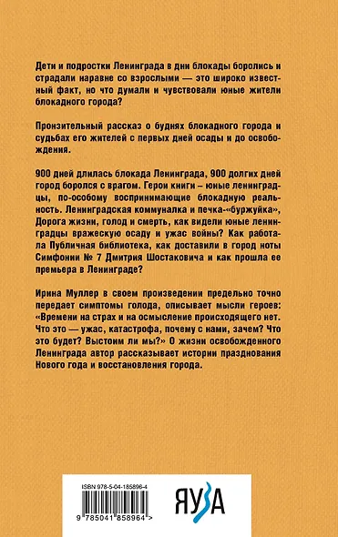 Блокадные рассказы. 900 дней глазами детей. Невыдуманные истории - фото 2