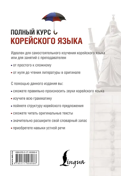 Полный курс корейского языка (+ CD/аудиоприложение) - фото 2