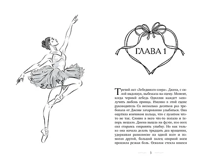 32 фуэте - фото 8