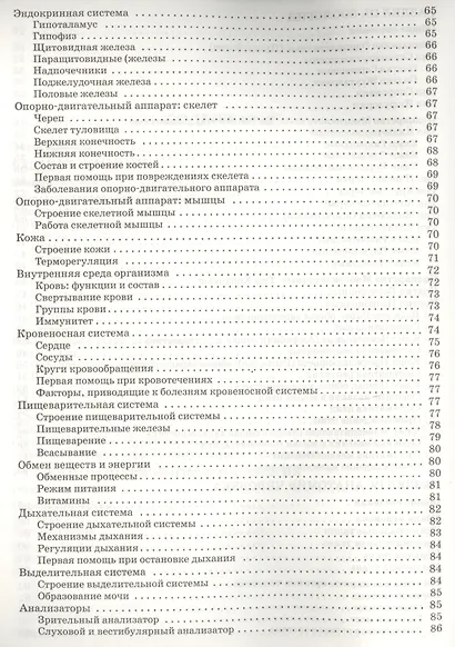Справочник по биологии. 5-11 классы. ФГОС - фото 4