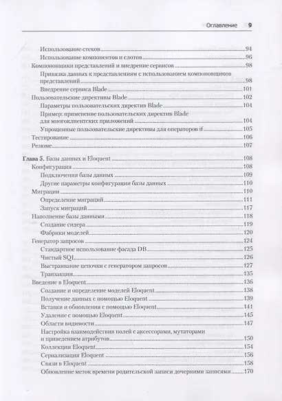 Laravel. Полное руководство. 2-е издание - фото 6