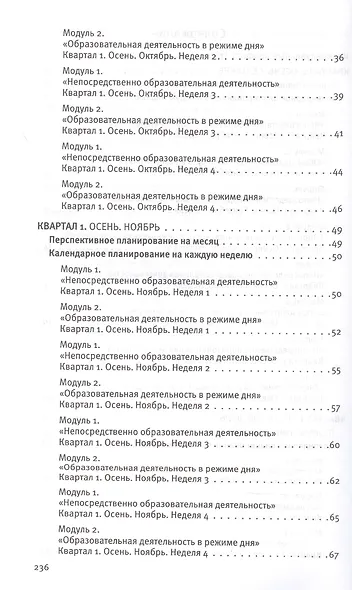 Календарное планирование образовательной деятельности по программе Мир открытий. Рабочий план воспитателя. Вторая младшая группа - фото 3