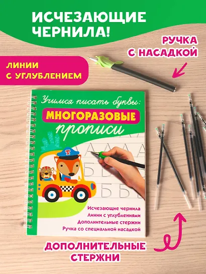 Учимся писать буквы: многоразовые прописи - фото 4