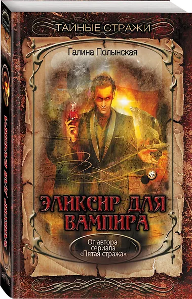 Эликсир для вампира - фото 3