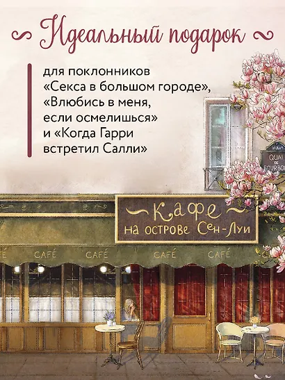 Кафе на острове Сен-Луи. Родные души всегда находят друг друга - фото 7