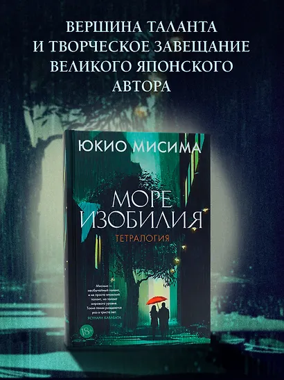 Море изобилия. Тетралогия - фото 4