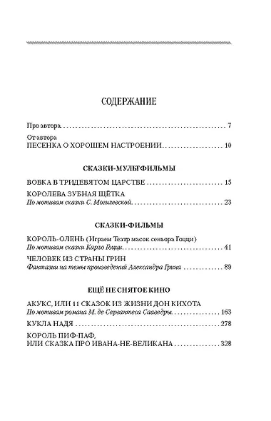 В Тридевятом царстве. К 100-летию со дня рождения - фото 4
