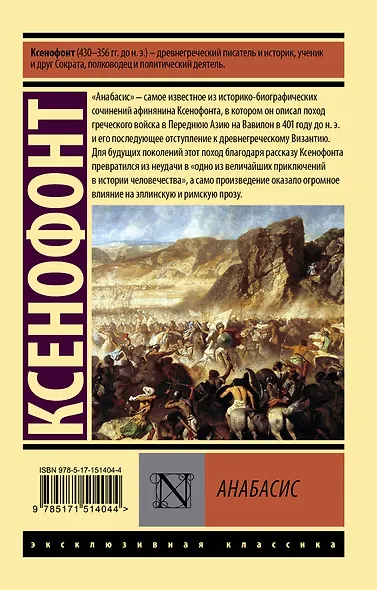 Анабасис - фото 2