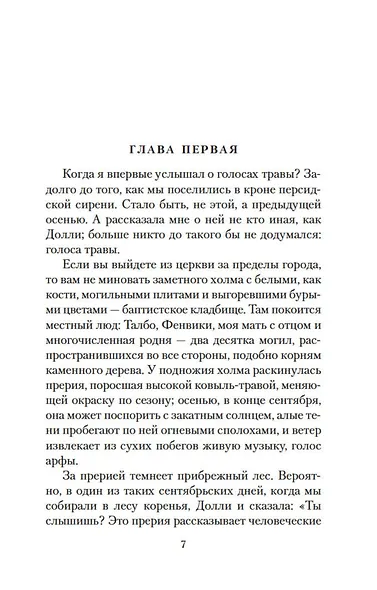 Завтрак у Тиффани - фото 13