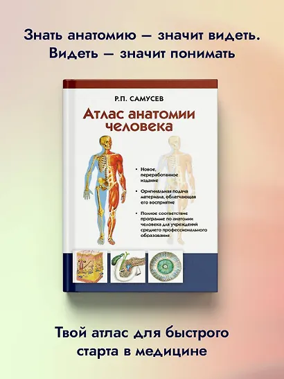Атлас анатомии человека: учебное пособие для студентов учреждений среднего профессионального образования. 7 -е изд. - фото 3
