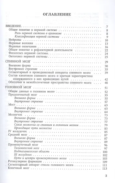 Функциональная анатомия  нервной системы: учебное пособие для мед. вузов / 8-е изд., перераб. и доп. - фото 2