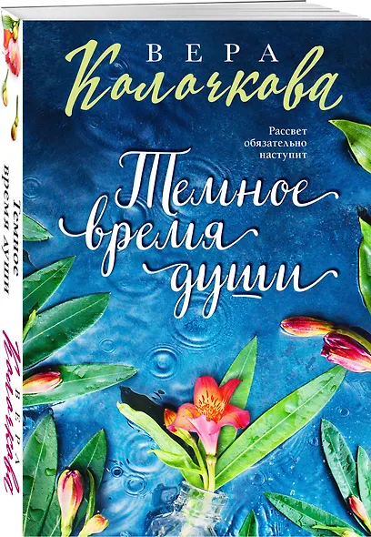 Темное время души - фото 3