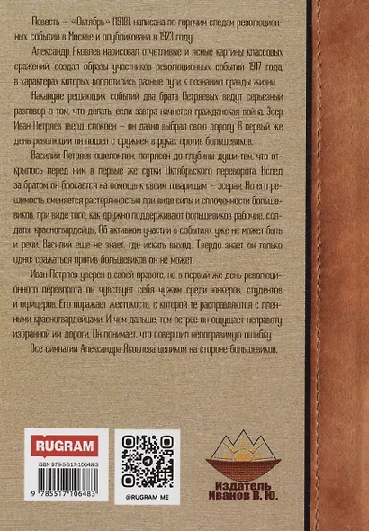 Октябрь - фото 2