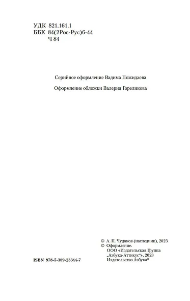 Ложится мгла на старые ступени - фото 10