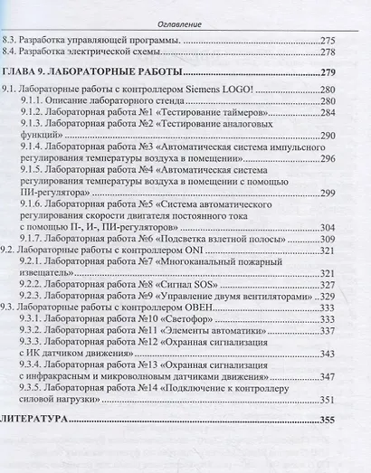 Программирование логических контроллеров. Учебное пособие - фото 4
