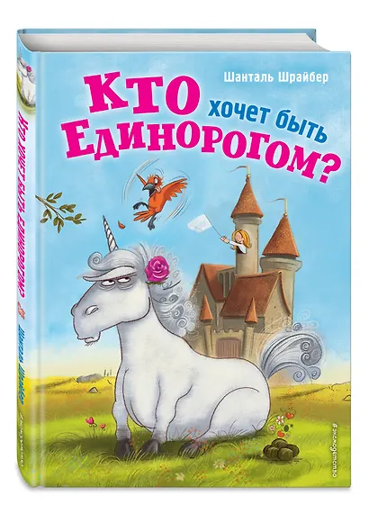 Кто хочет быть единорогом? - фото 3