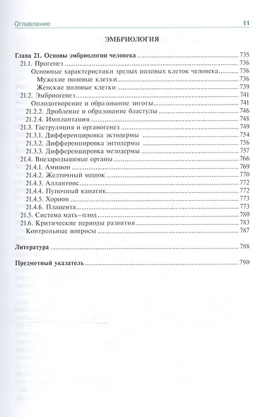 Гистология, эмбриология, цитология: учебник - фото 10
