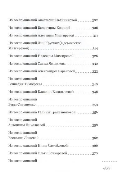 Пастырь добрый Воспоминания об архимандрите Иоанне (Крестьянкине) его духовных детей - фото 6