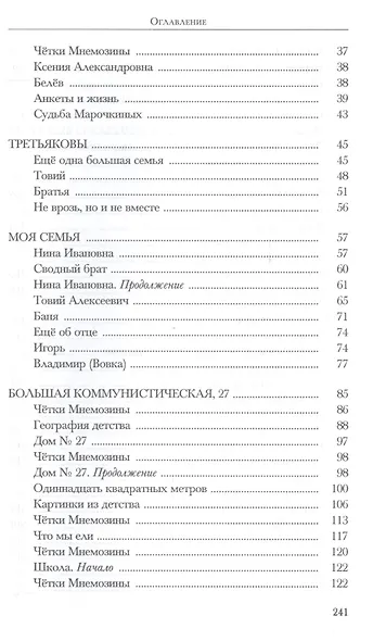 Из СССР в Россию и обратно. Воспоминания. Книга 1. Часть 1 - фото 3