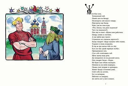 Сказки. Сборник - фото 2