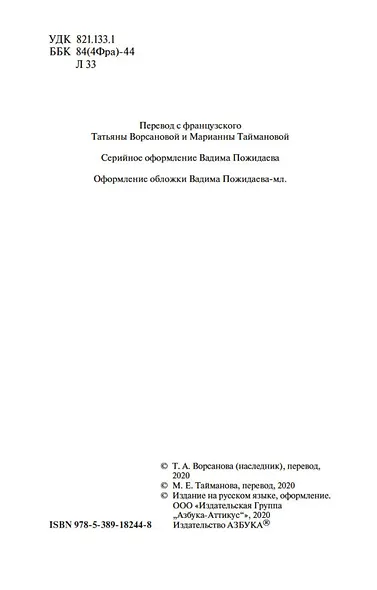 Приключения Арсена Люпена - фото 6