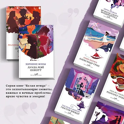 Маленькие женщины. Хорошие жены (комплект из 2 книг) - фото 5