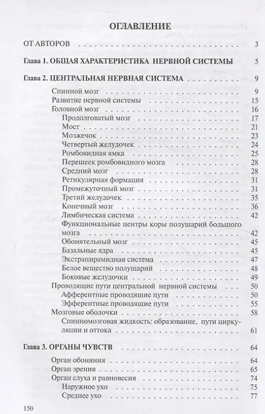 Анатомия нервной системы и органов чувств - фото 3