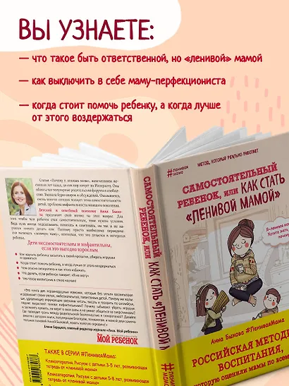Самостоятельный ребенок,или как стать ленивой мамой (Анна Быкова ...