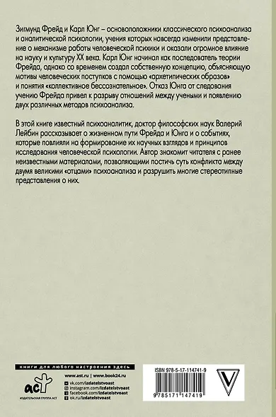 Фрейд и Юнг: учения и биографии - фото 2