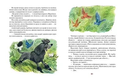 Золотой ключик, или Приключения Буратино (ил. В. Челака) - фото 8