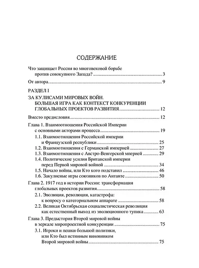 Россия и мировые проекты развития. Хроники Большой игры - фото 2