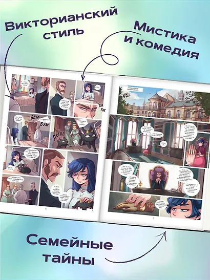 Амелия Вудс. Том 2. Тайное общество - фото 5