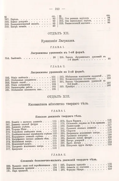 Курс технической механики - фото 10