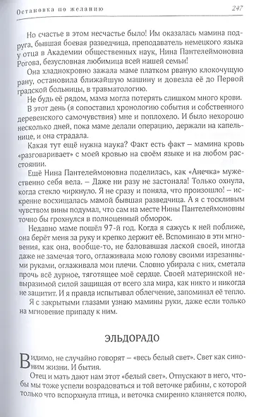 Остановка по желанию - фото 10