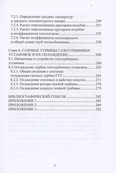 Системы охлаждения камер сгорания и турбин двигателей летательных аппаратов и газотурбинных установок - фото 6