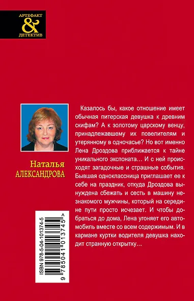 Венец скифского царя - фото 2