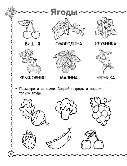 Окружающий мир. Природа. 4-5 лет - фото 9