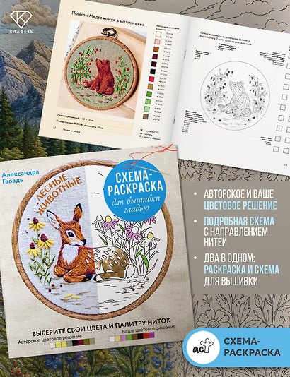 Лесные животные. Схема-раскраска для вышивки гладью. Выберите свои цвета и палитру ниток - фото 4