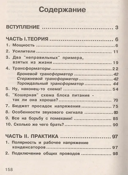 Конструирование источников питания звуковых усилителей - фото 2