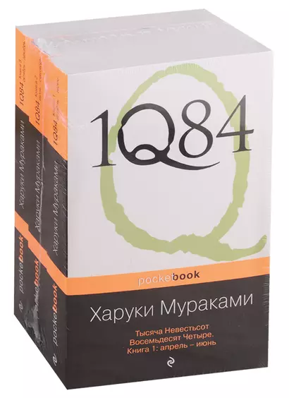 1Q84. Тысяча Невестьсот Восемьдесят Четыре (комплект из 3 книг) - фото 1