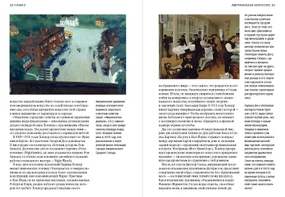 Биография искусства. Эдвард Хоппер: мечтатель без иллюзий - фото 5