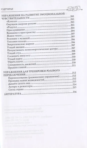 Резонансный интеллект. Искусство понимания, управления и гармонии - фото 6