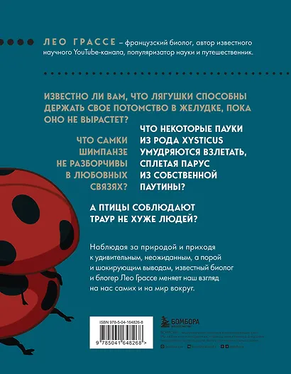Любовь и смерть в живой природе. Брачные игры животных, обряды прощания и другие причуды биологии - фото 2
