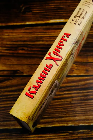 Камень Христа - фото 6