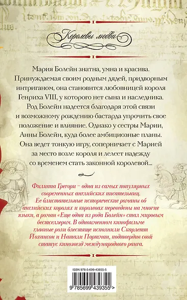 Еще одна из рода Болейн : роман - фото 2