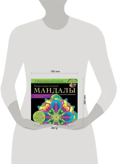 Визуализация желаний: мандалы, хекс-знаки, амулеты и талисманы - фото 3