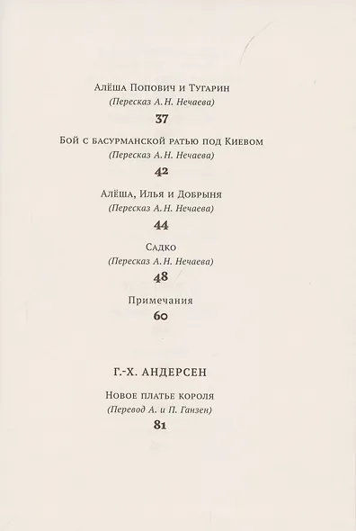 Хрестоматия. 4 класс - фото 3