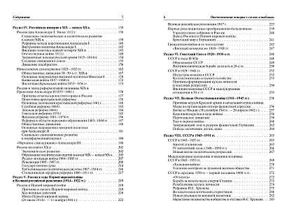 История России: наглядно и доступно - фото 5